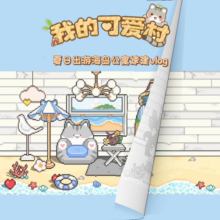我的可爱村|夏日沙滩海岛公寓装修vlog截图