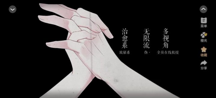 我们共生篇截图