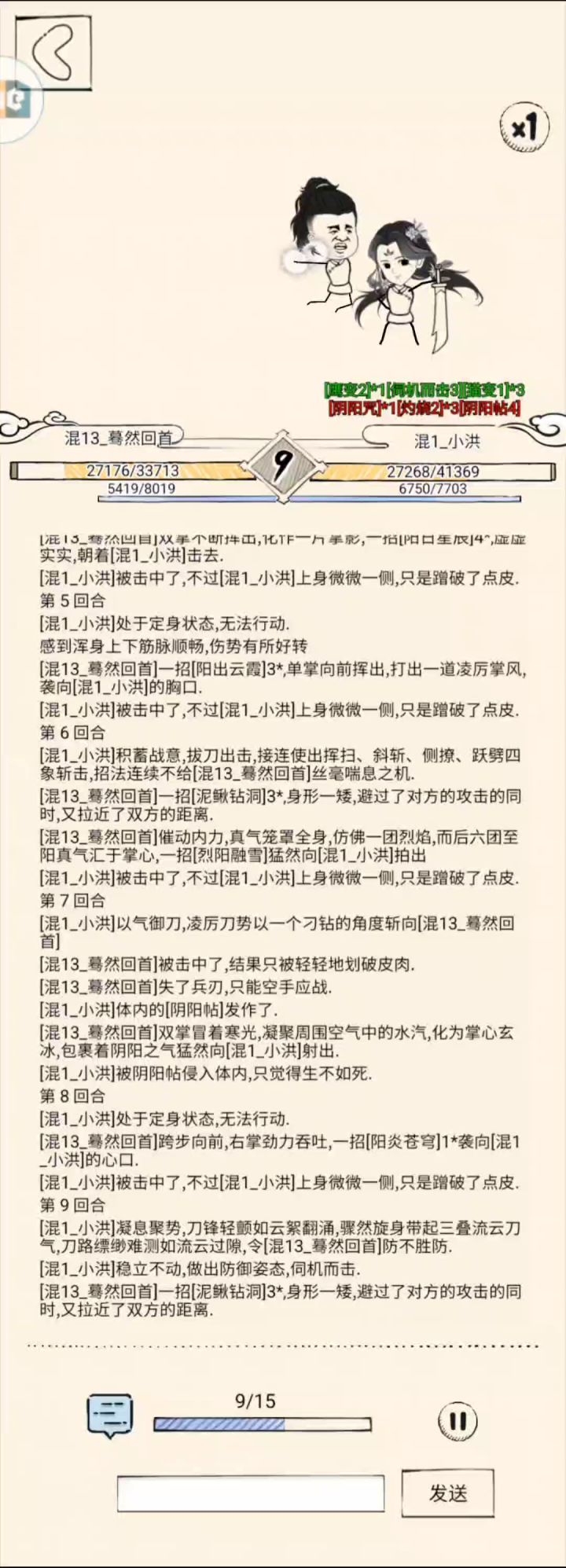 绣春刀测试截图
