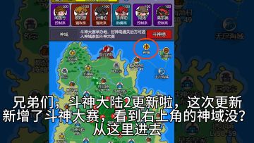 更新啦！斗神大赛个人挑战、二二三、团战等你来