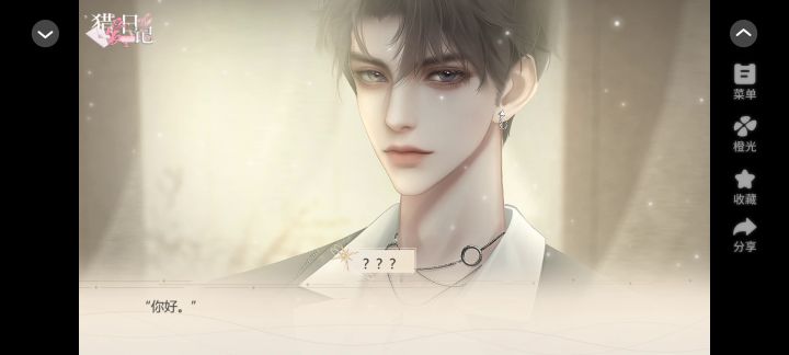 橙光《猎爱日记》截图