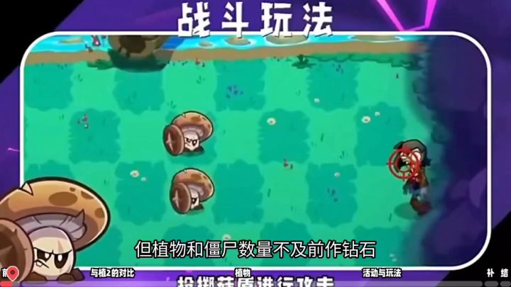 植物大战僵尸3截图
