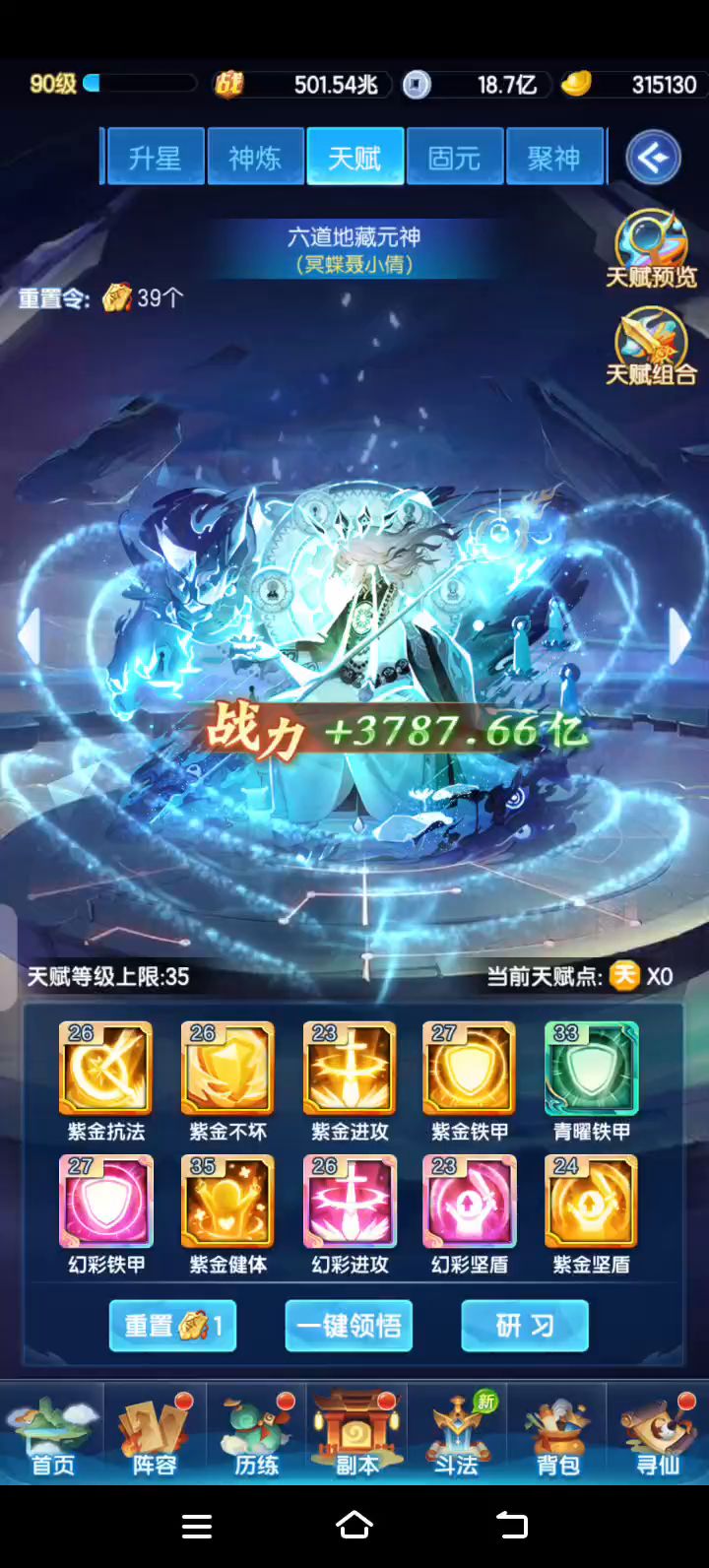 关于省元神天赋书的小技巧截图