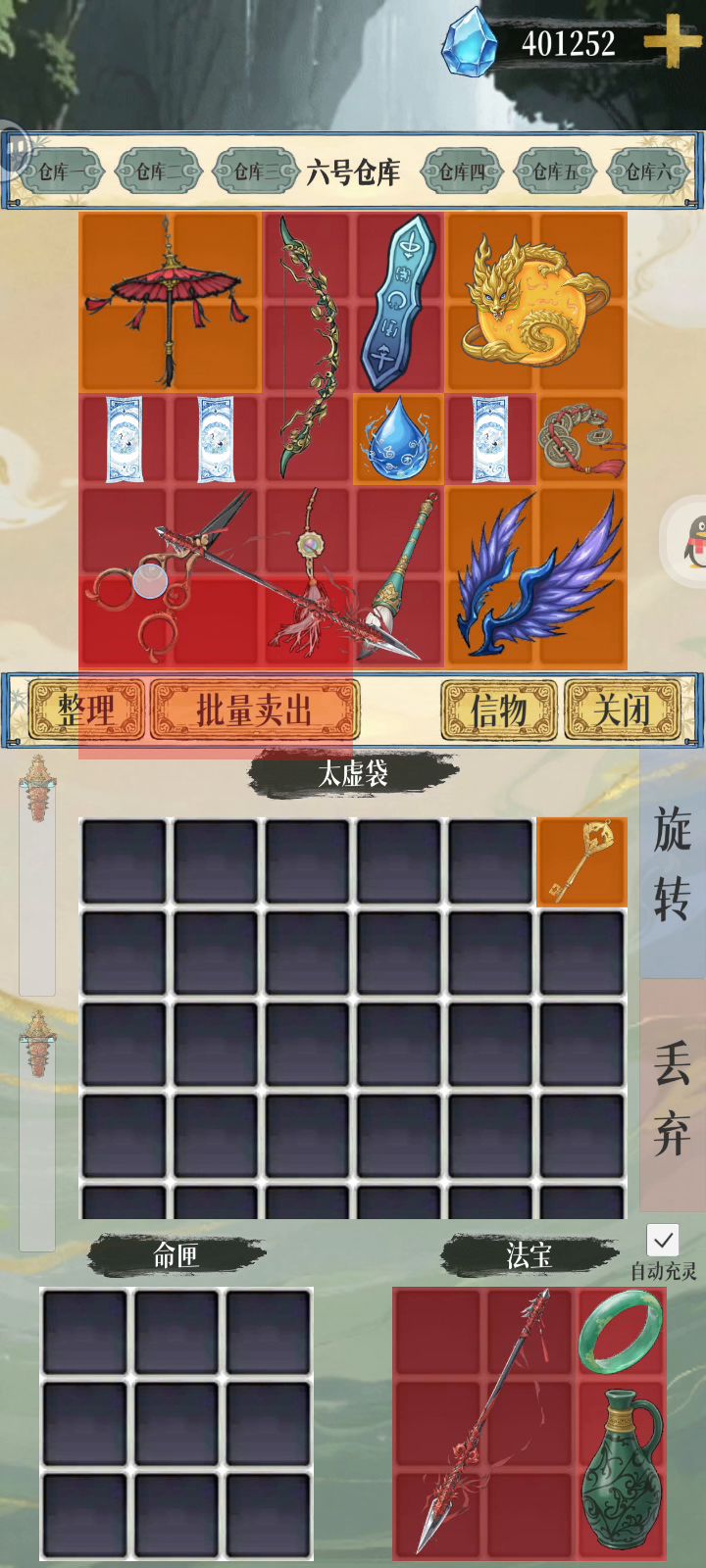 稳定触发的法宝消失bug,玩的时候别保存截图