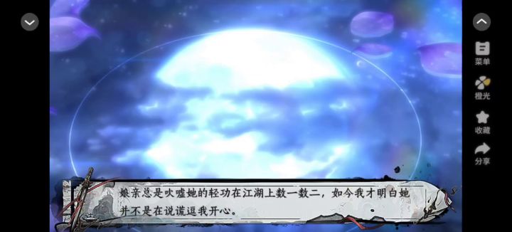 【橙光游戏】夜半拂剑去截图