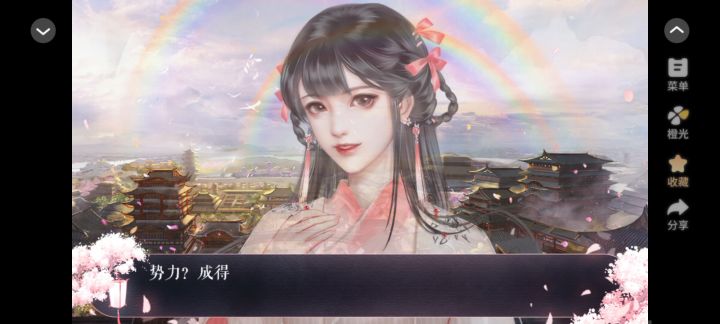 帝妃攻略截图
