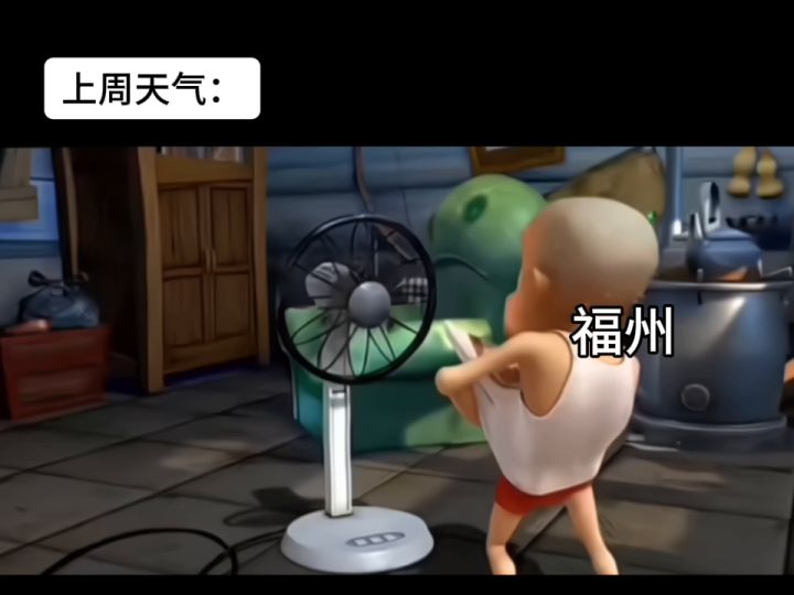 福州天气截图
