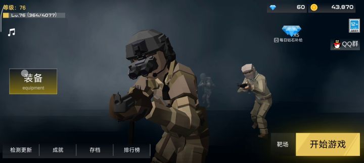 成就“加大难度!”完成攻略截图
