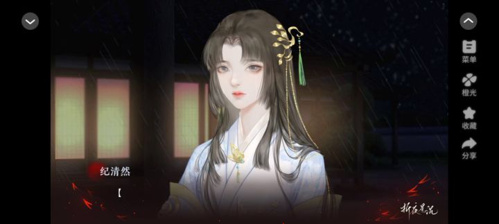橙光推荐 折夜星沉截图