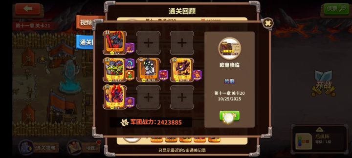 11-20小炮魔队通关截图
