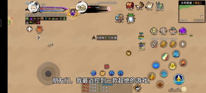 【战地记者】真古修仙界王令挖矿实录截图