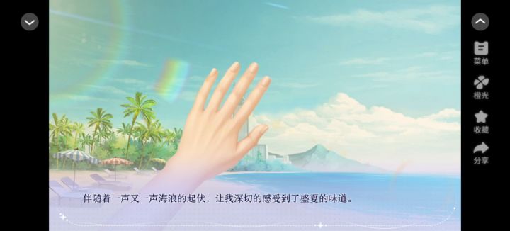 推荐橙光《大神改造计划》截图