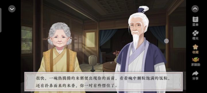 作品推荐:桃源花间事截图