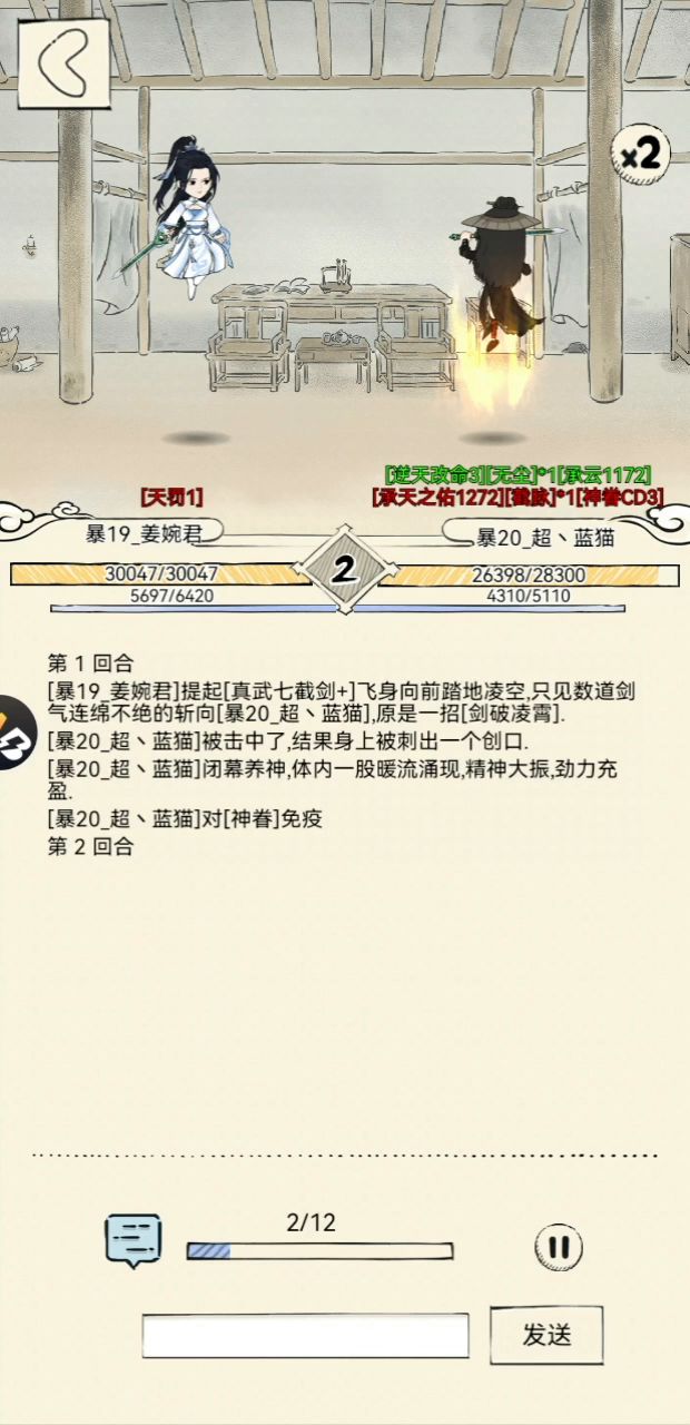 飞天双帅截图