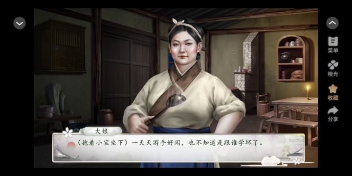 10.31 橙光 花间沽酒截图