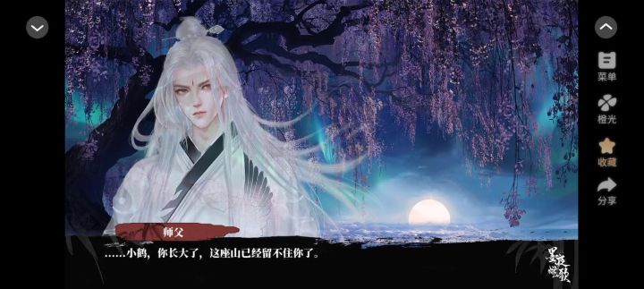 橙光安利 墨夜燃歌截图