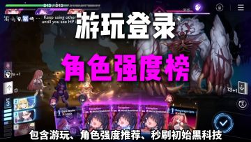 卡厄思梦境入坑必看指南，含如何游玩，角色强度，秒刷初始黑科技