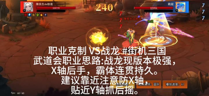 职业克制 VS战龙 #街机三国截图