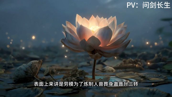 从夯到拉锐评大爱仙尊出生行为【问剑长生】截图