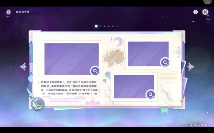 云原神2025年原神旅途拾光集2025年10月21日星期五截图