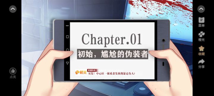 伪装攻略截图