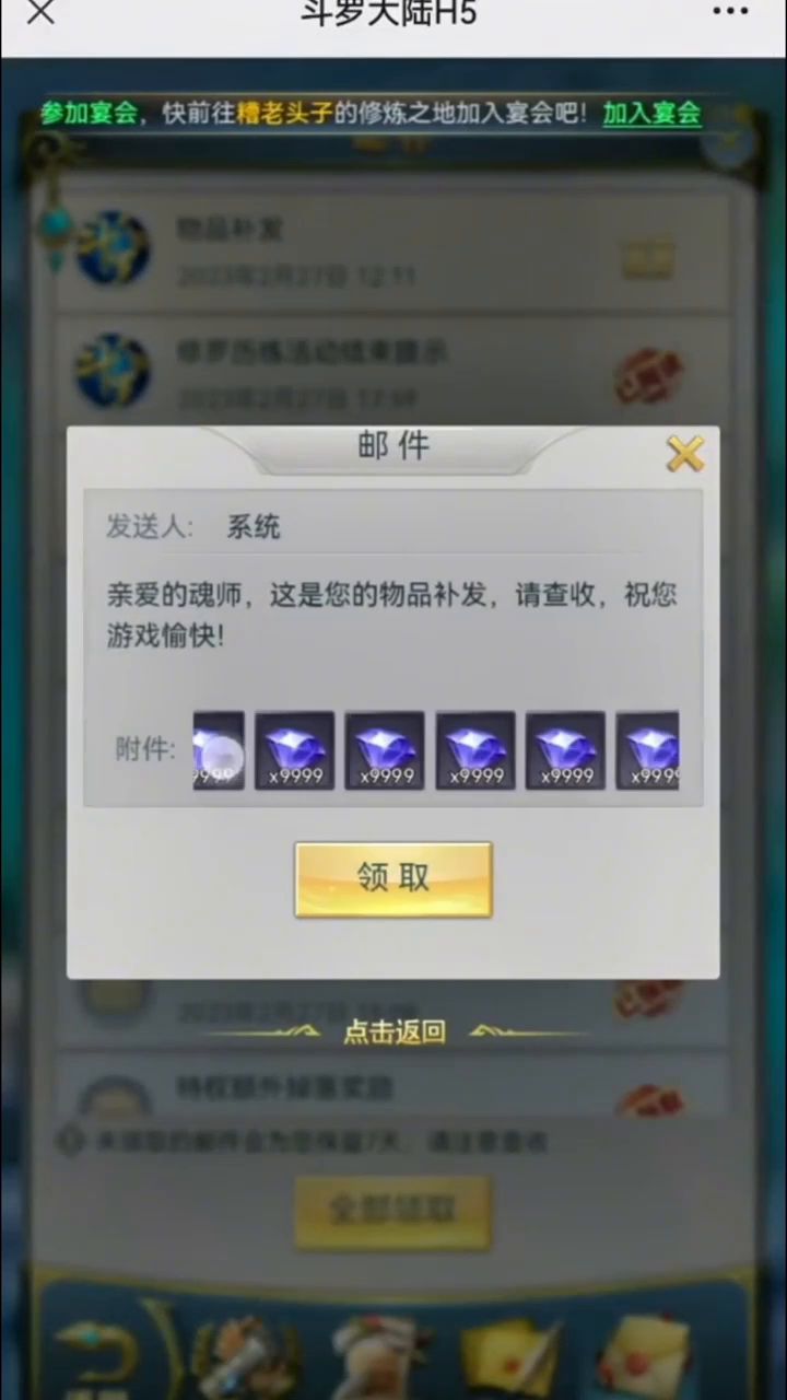 这个斗罗钻石这么多?截图