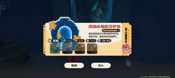 琉璃水母副本逃课截图