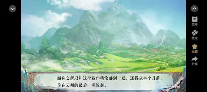 风雪漫中州截图
