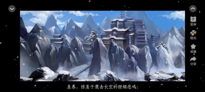 《北冥有鱼》上部截图