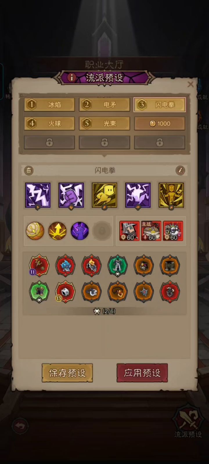 S0赛季闪电拳竞技场思路截图