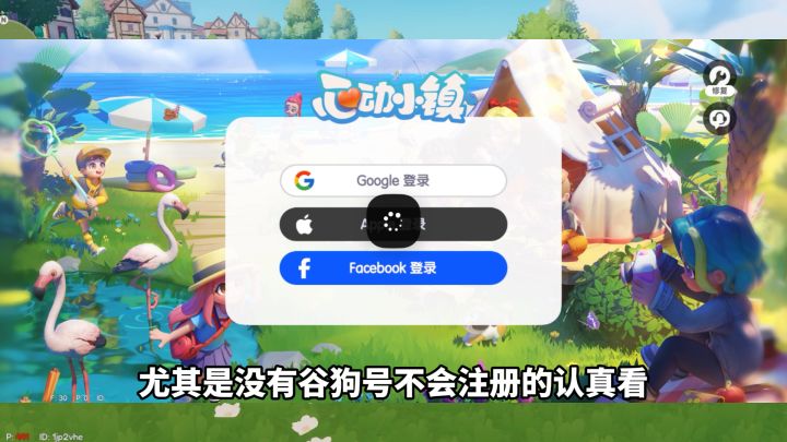 手把手教你手机玩上【心动小镇海外版】,苹果安卓都有详细方法哦截图