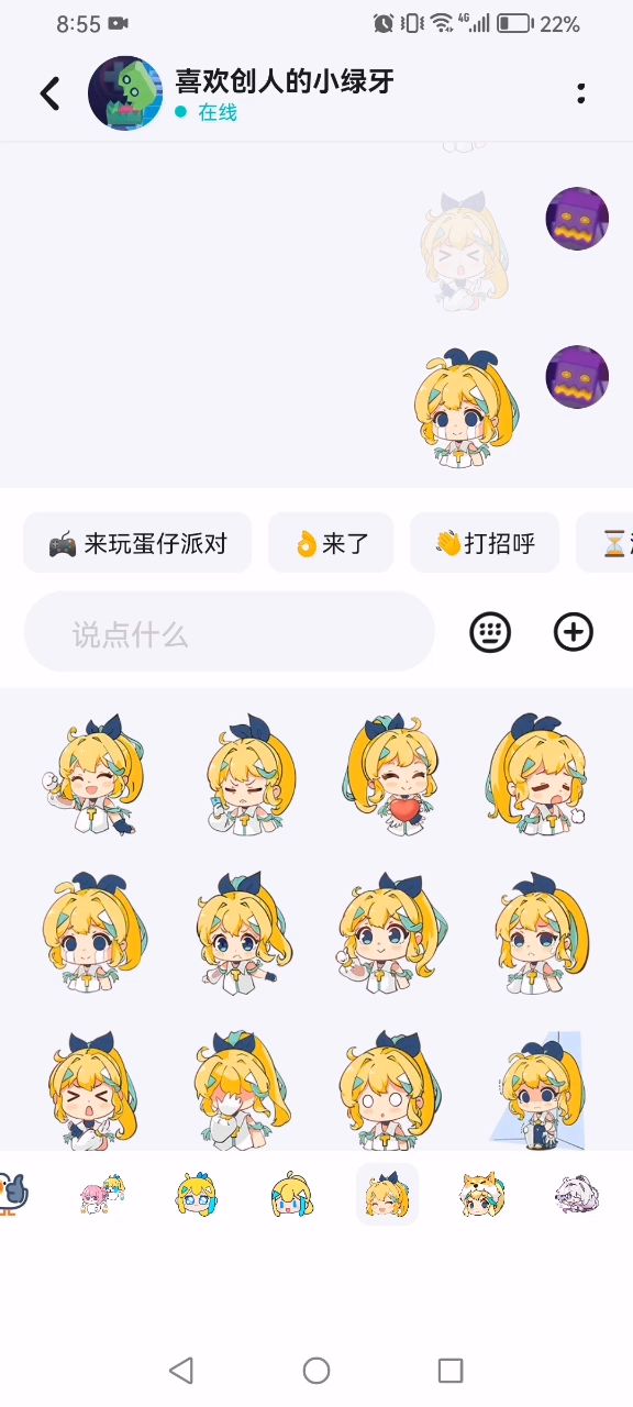 不知名聊天方式截图