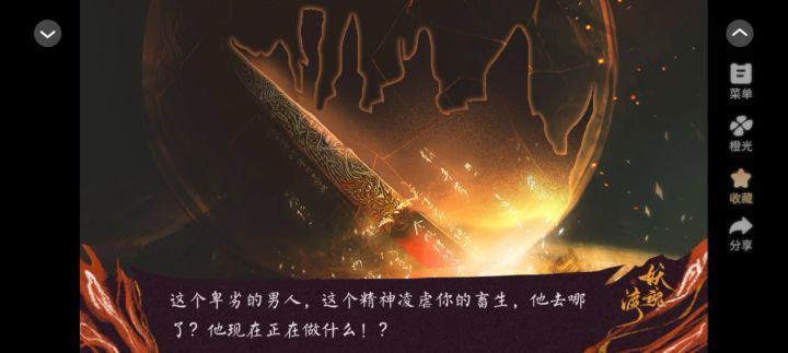 橙光 妖魂渡截图