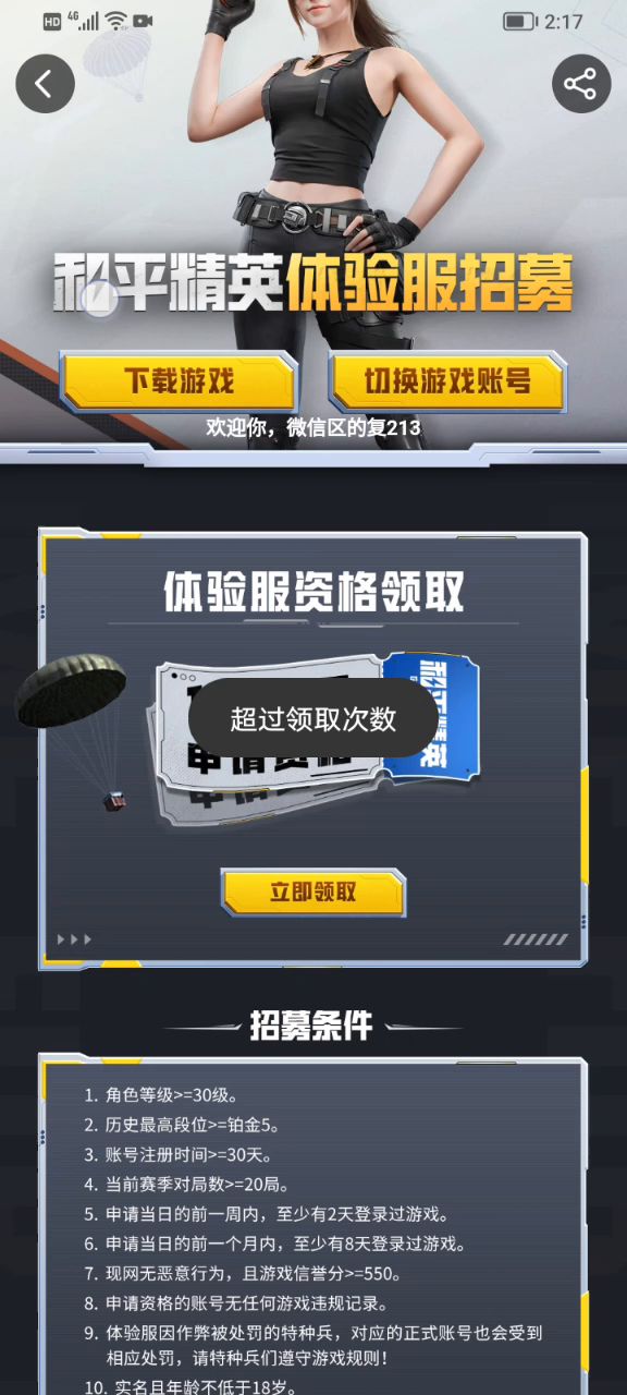 哈哈哈，拿到体验服资格了截图