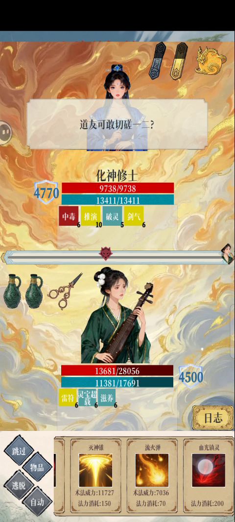 这下不缺法宝了截图