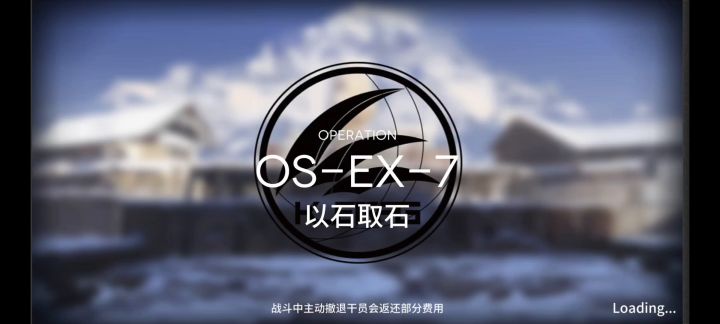 OS-EX-7三人四步摆完挂机截图
