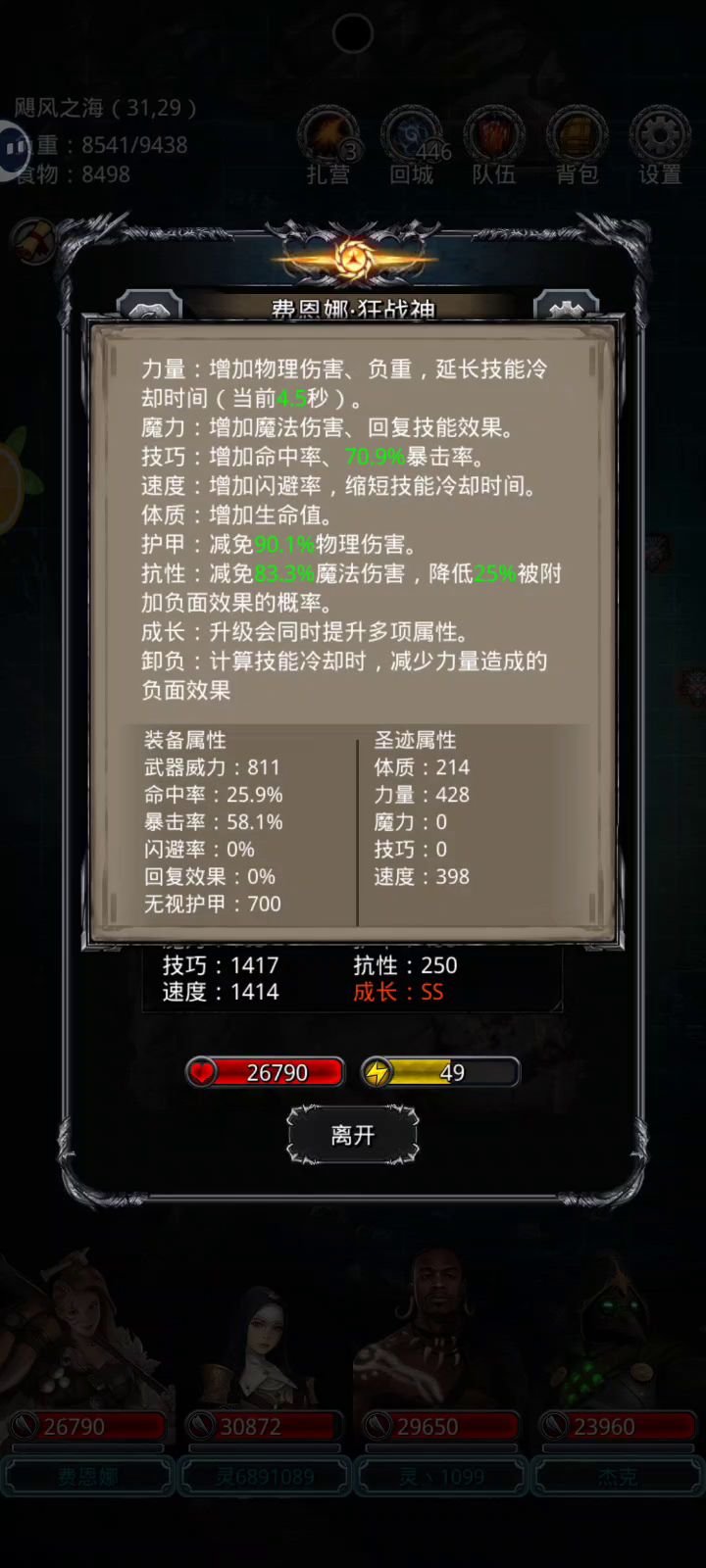这个怎么打,传猎一直扛不住😭😭截图