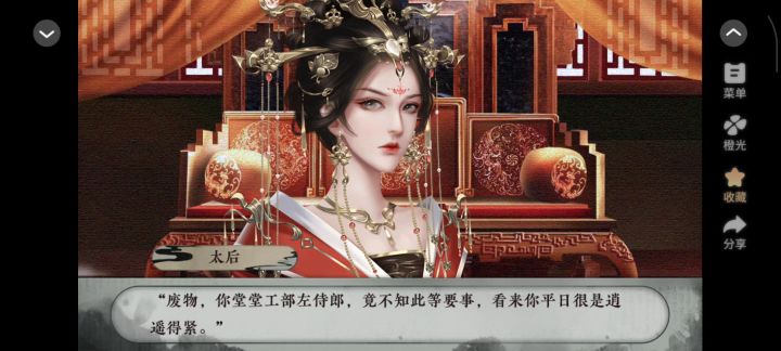 奉京秘事截图