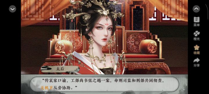 奉京秘事截图