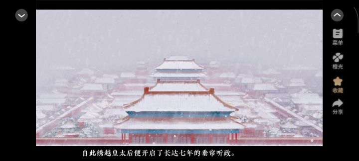 陛下且慢截图