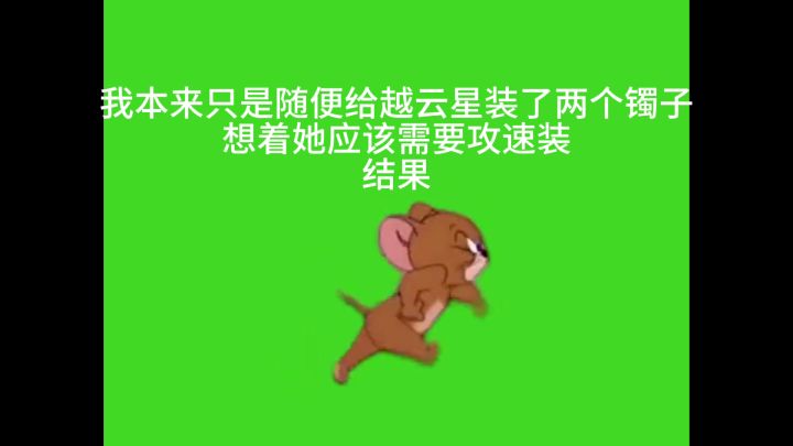 逆水侠棋之当我给越云星装了两个镯子后截图