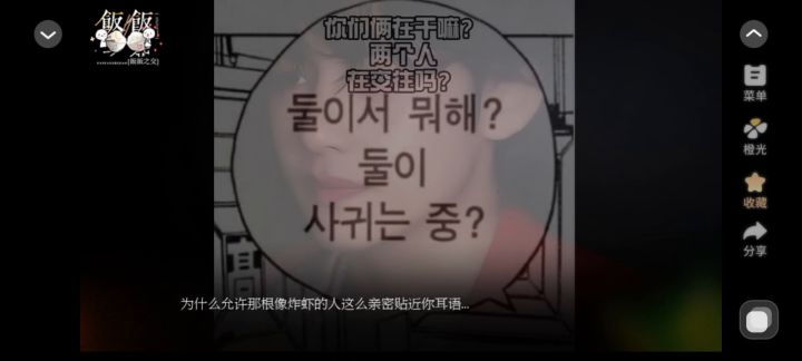 11.16饭饭之交截图