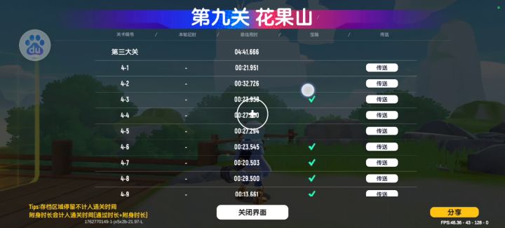 所有关都过了截图