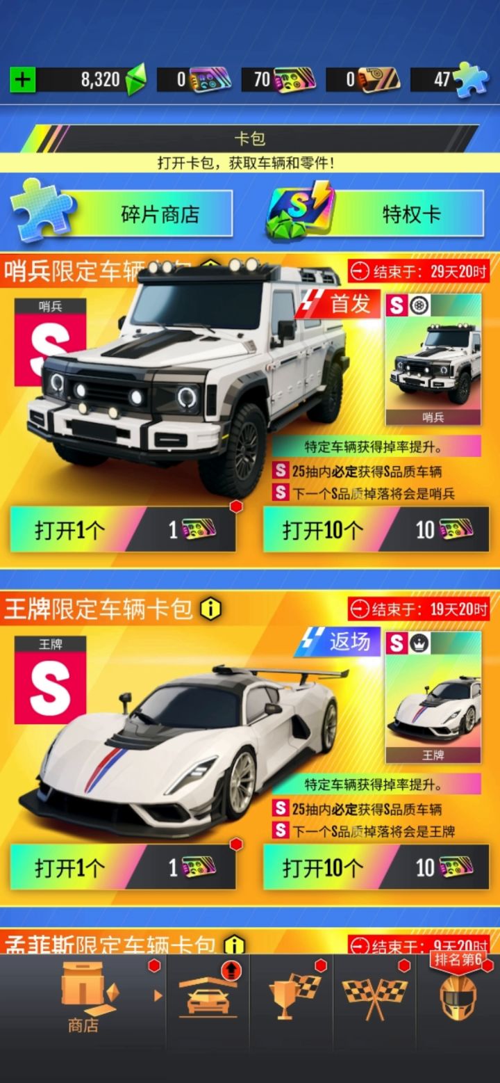 『哨兵』抽奖概率参考截图