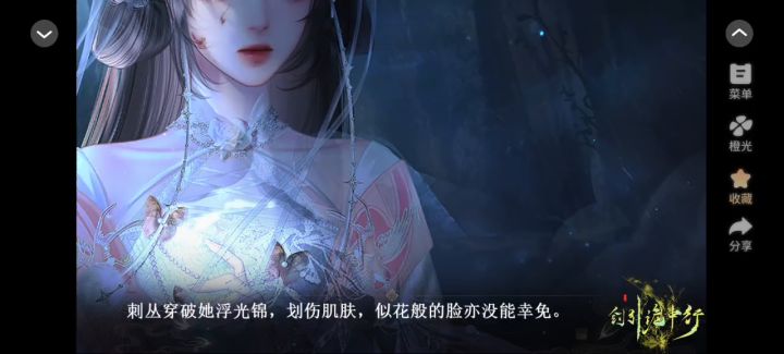 橙光《剑引诡中行》强推截图
