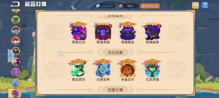 芜湖,两套觉醒了截图