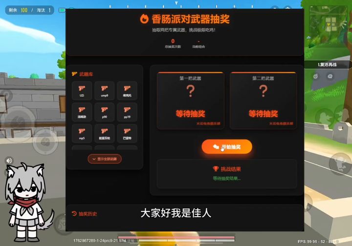 武器大抽奖截图