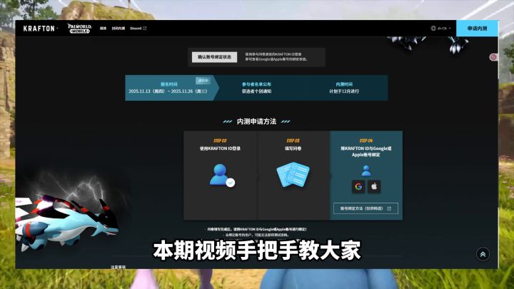 【幻兽帕鲁手游】测试资格申请手把手教程!截图