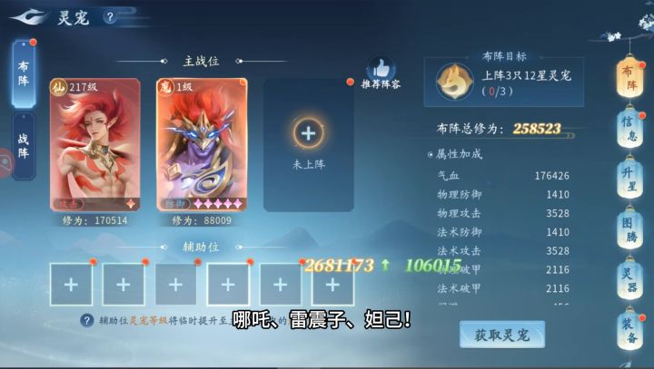 强力灵宠阵容截图