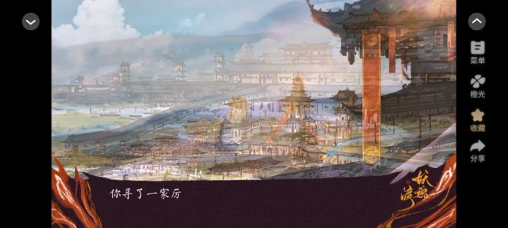 橙光 妖魂渡截图